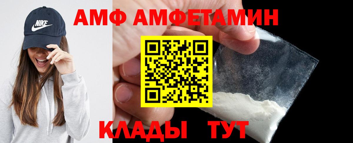 Amphetamine  Вход с VPN  Волгоград  АМФ 97% 