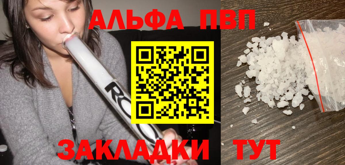 Alpha PVP кристаллы Волгоград