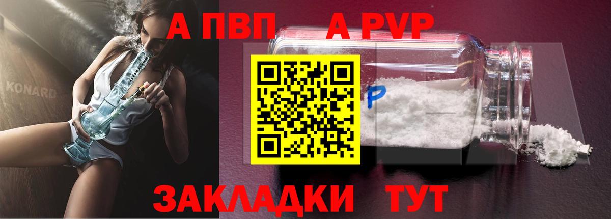 Alpha-PVP мука  Альфа ПВП СК КРИС  Вход с VPN  A-PVP  Волгоград 