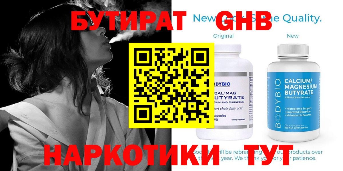 Бутират жидкий экстази Волгоград