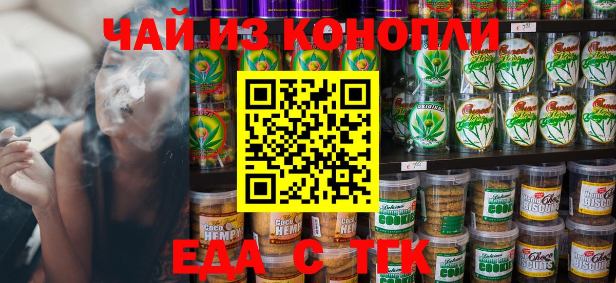 Еда ТГК марихуана Волгоград