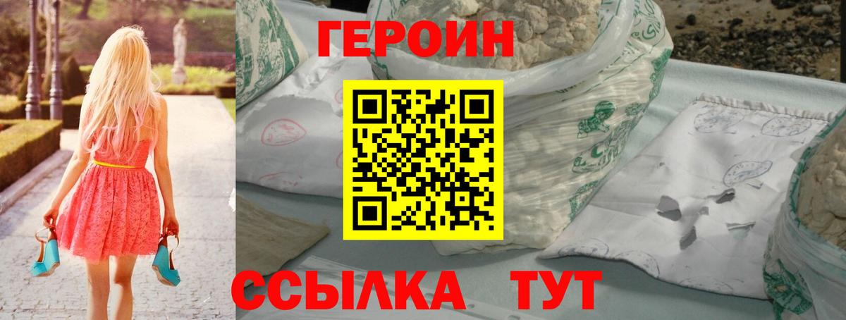 ГЕРОИН VHQ Волгоград