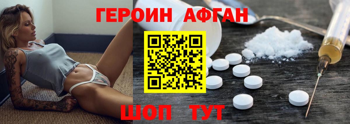 Героин  ГЕРОИН белый  Вход с VPN  Волгоград 