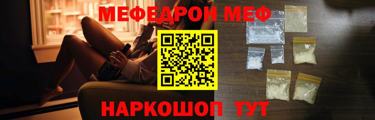МЕФ  Меф  Волгоград  Вход с VPN  Меф мяу мяу 