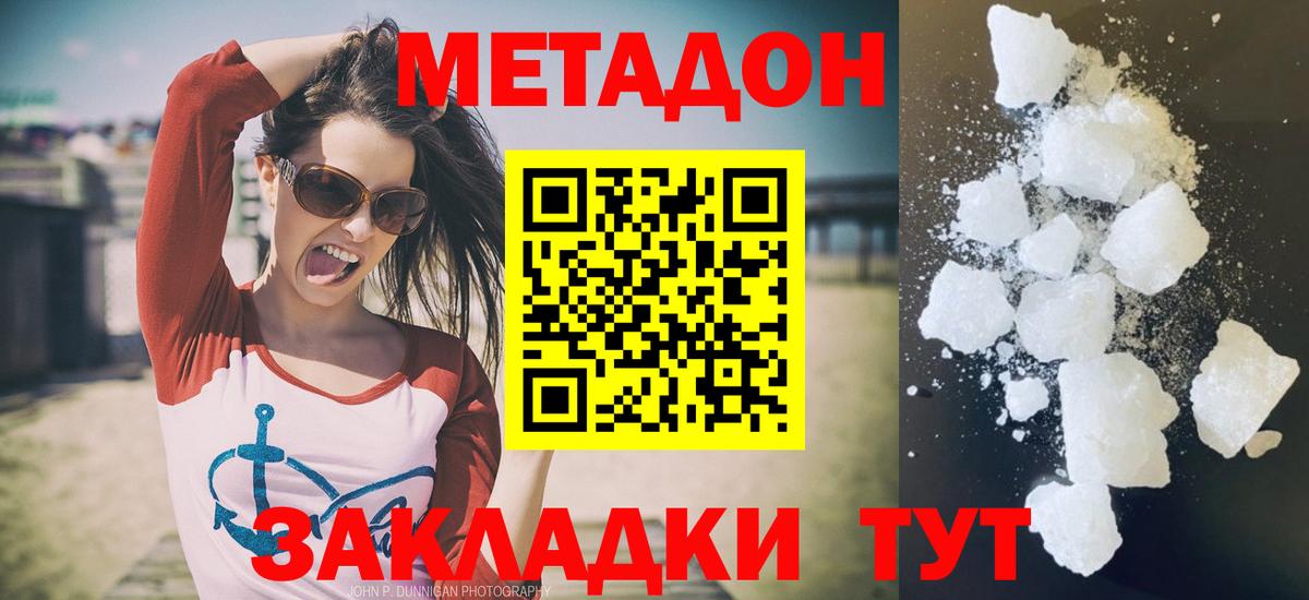 Волгоград  МЕТАДОН мёд  Вход с VPN 